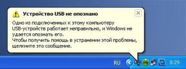 Устройство USB не опознано. Рассмотрим наиболее вероятные проблемы